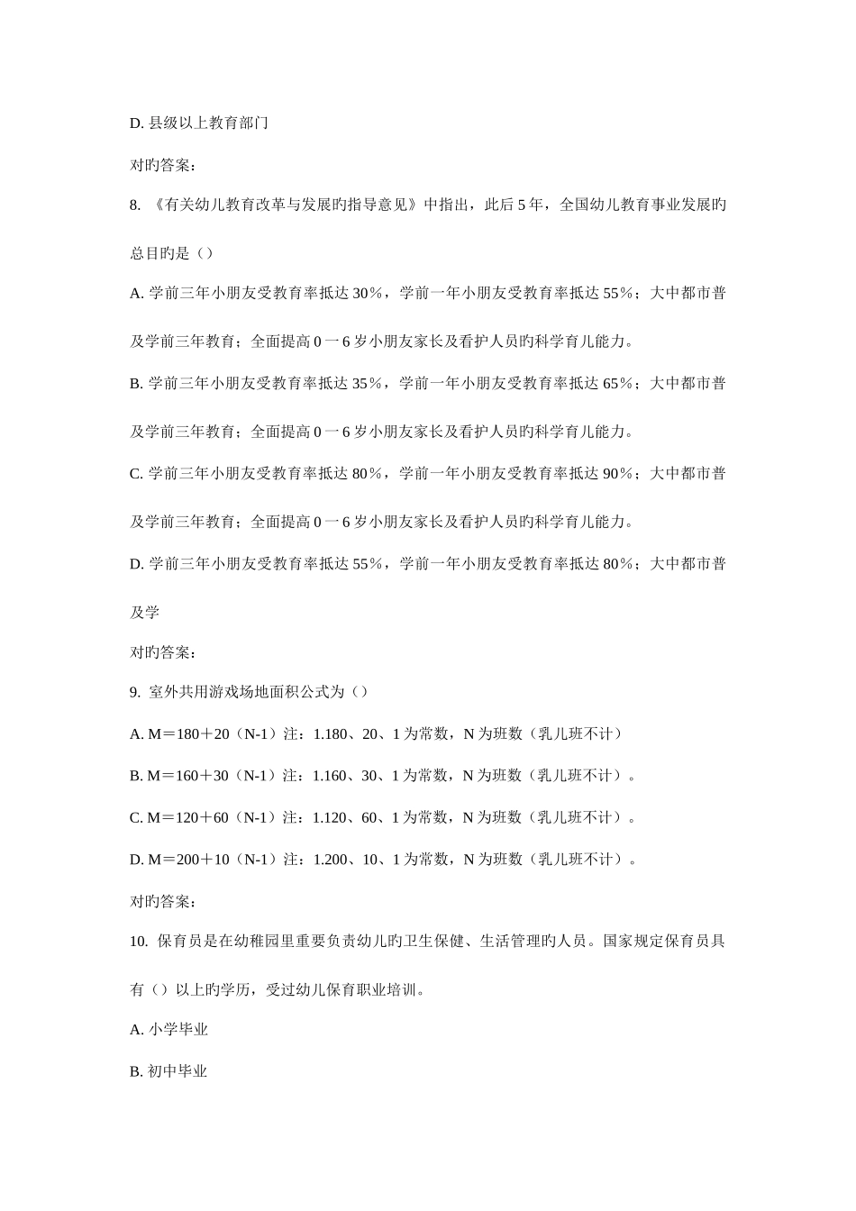 2025年华师学前教育法律法规在线作业_第3页