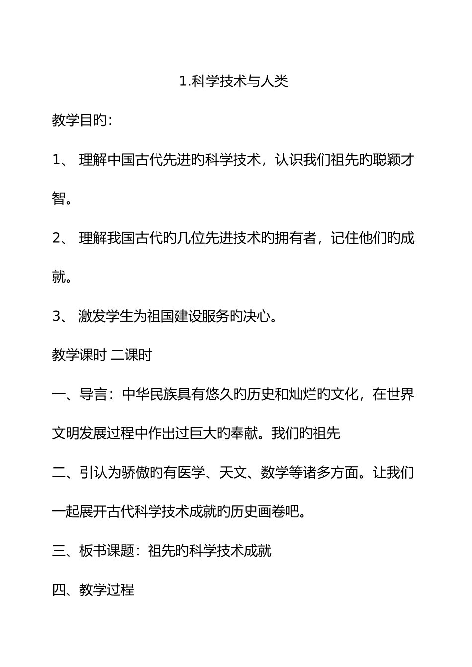 2025年冀教版六年级下册品德与社会全册教案_第1页