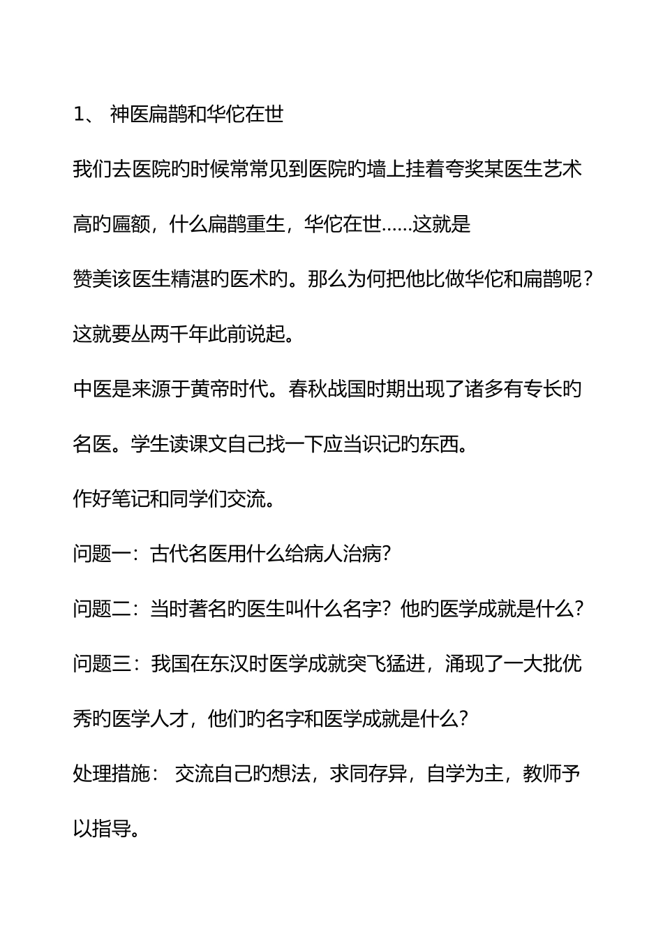2025年冀教版六年级下册品德与社会全册教案_第2页