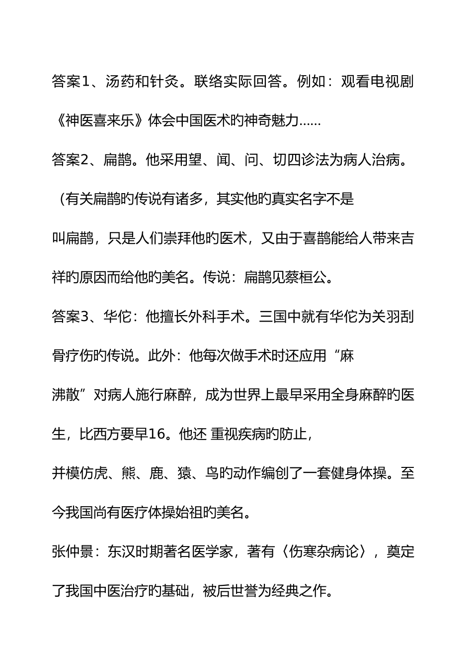 2025年冀教版六年级下册品德与社会全册教案_第3页