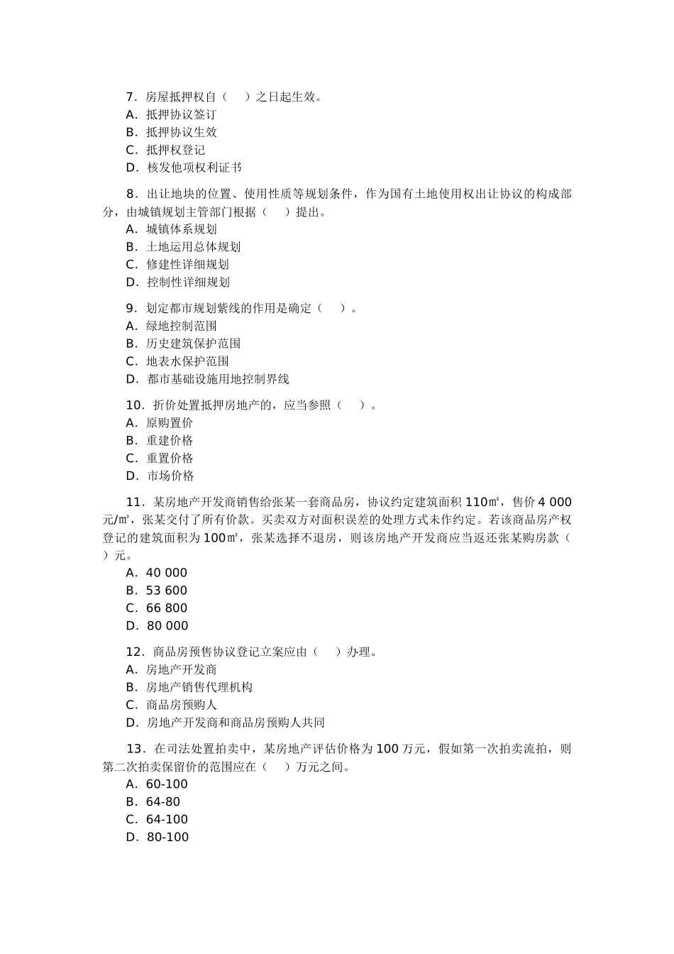 2025年房地产估价师《房地产基本制度与政策》试题_第2页
