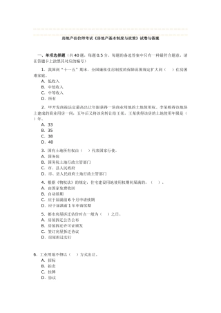 2025年房地产估价师《房地产基本制度与政策》试题