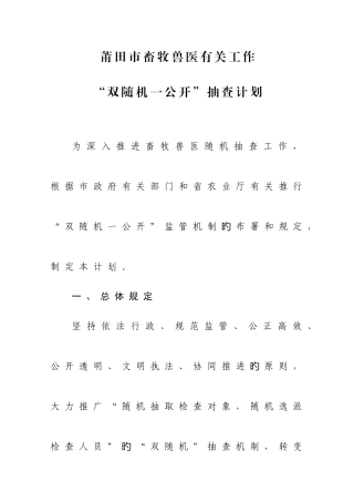 2025年莆田畜牧兽医有关工作
