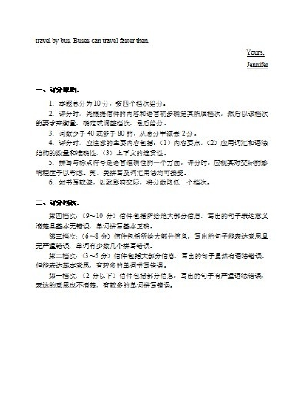 2025年全国基础教育英语综合能力竞赛习思能力竞赛四级答案_第3页