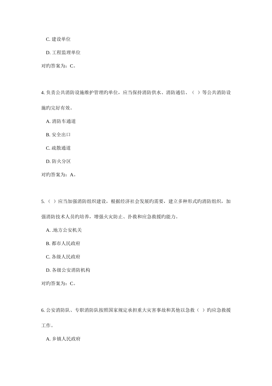 2025年基本级执法资格考试消防单选_第2页