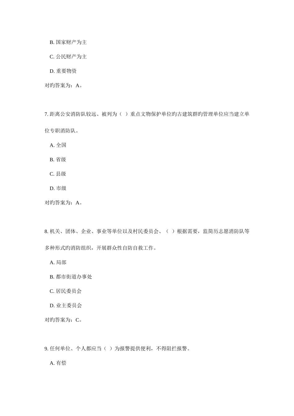 2025年基本级执法资格考试消防单选_第3页