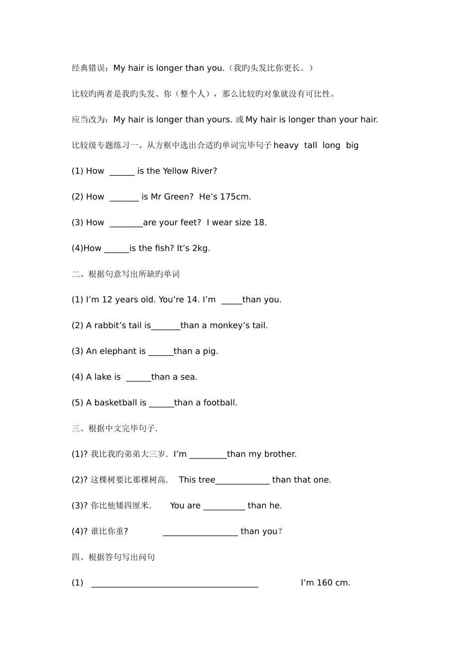 2025年全国小学生英语能力竞赛复习资料_第2页