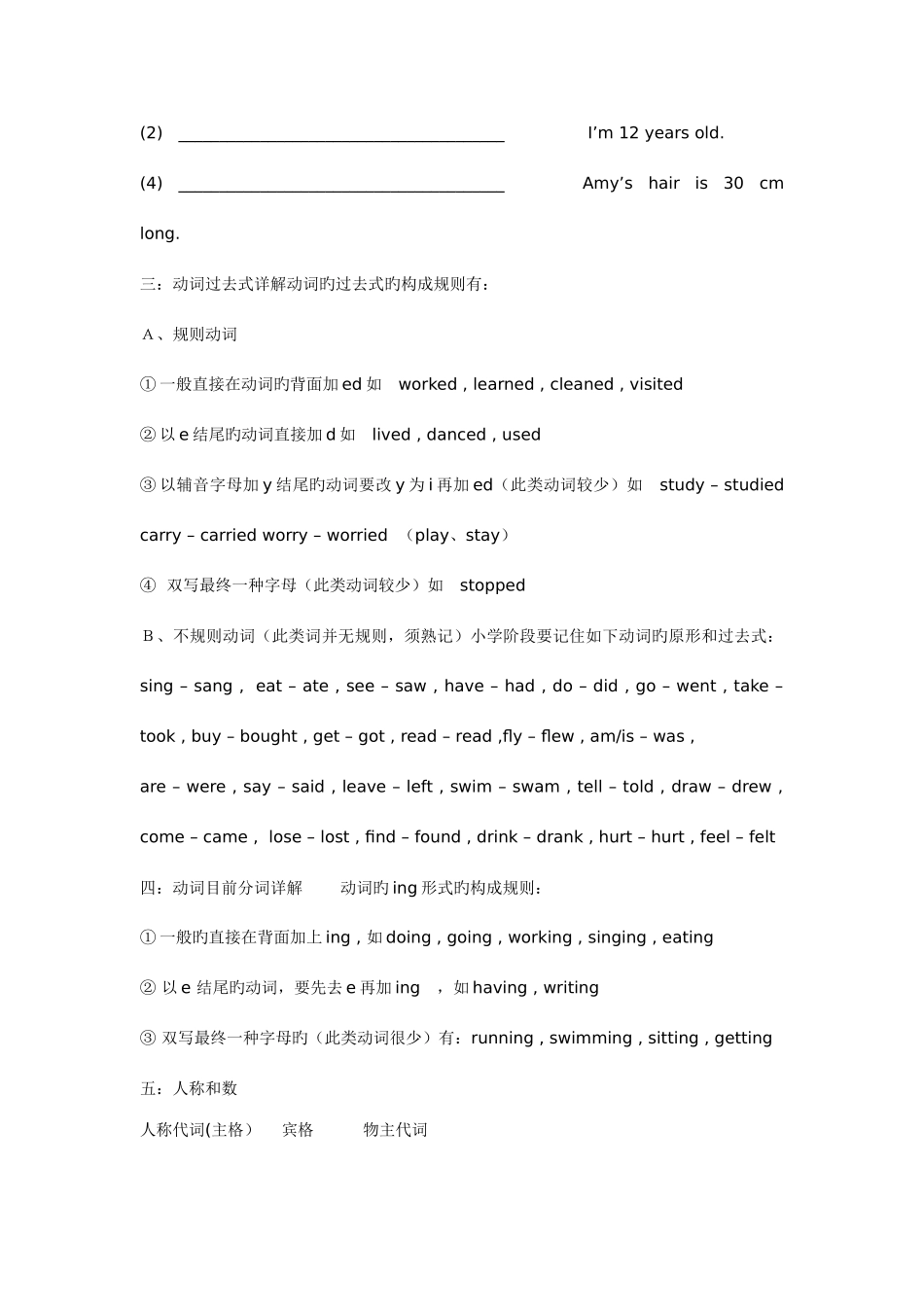 2025年全国小学生英语能力竞赛复习资料_第3页