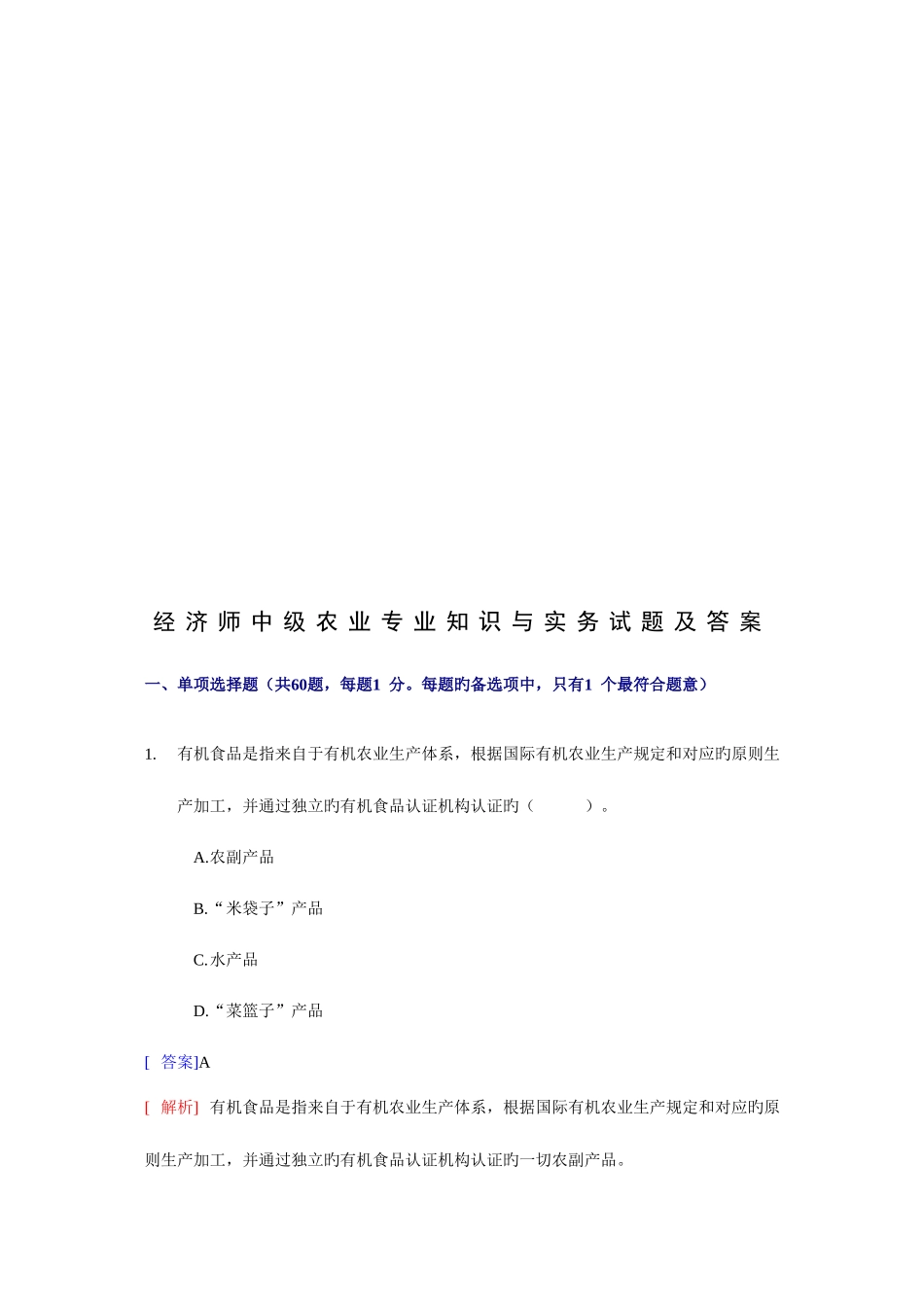 2025年经济师中级农业与实务试题_第1页