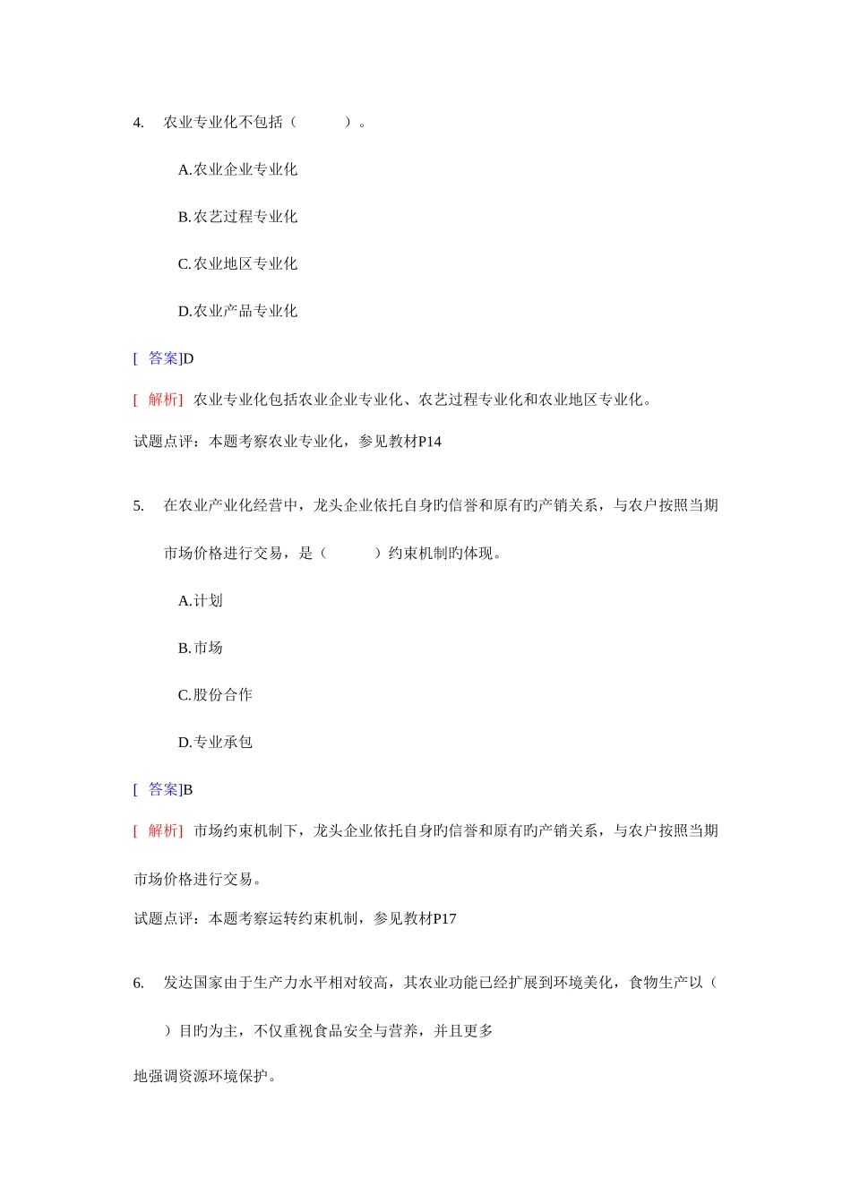 2025年经济师中级农业与实务试题_第3页