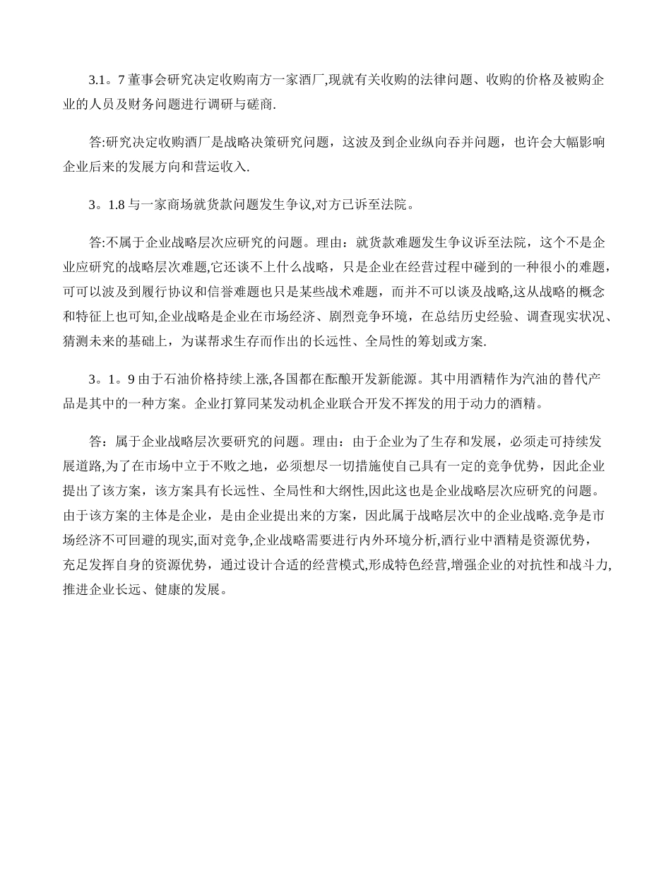 2025年电大企业战略管理第一次作业答案_第3页