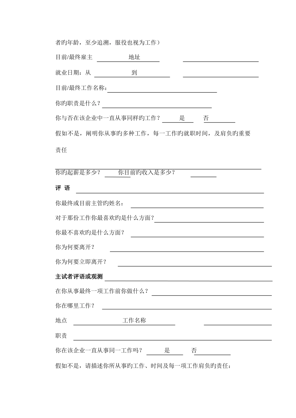 2025年结构化面试模式_第2页