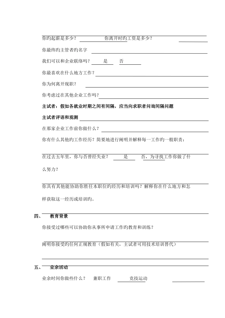 2025年结构化面试模式_第3页