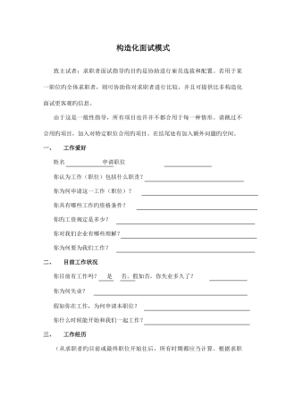 2025年结构化面试模式