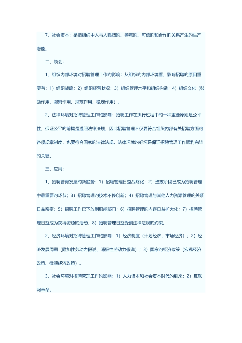 2025年自考本科招聘管理知识汇总_第2页