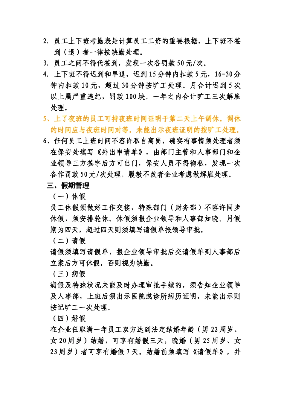 2025年鄂为一建混号关于印发公司员工考勤管理制度试行的通知_第2页