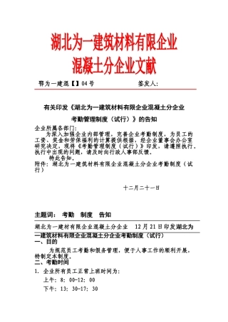 2025年鄂为一建混号关于印发公司员工考勤管理制度试行的通知