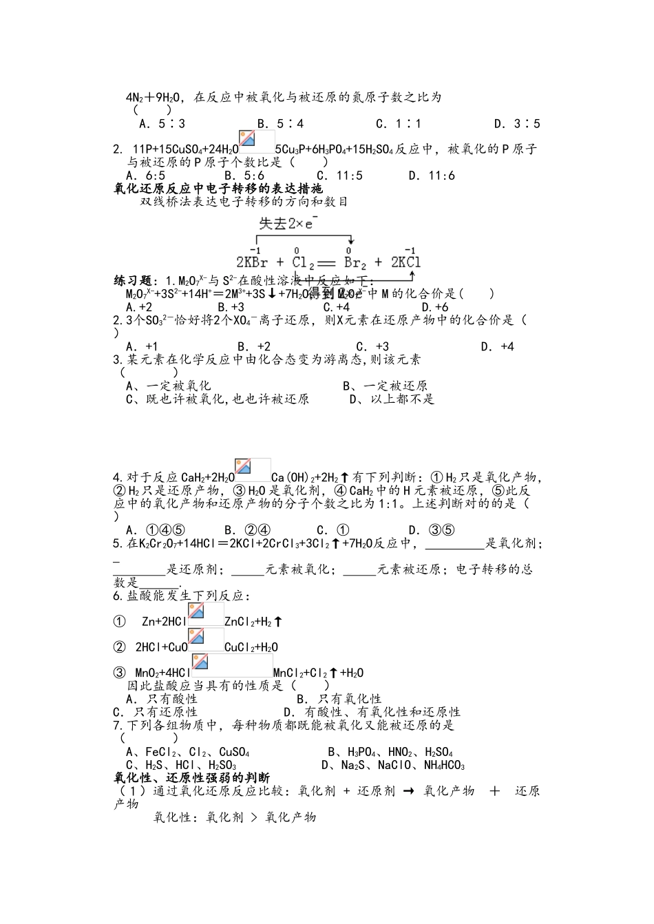 2025年苏教版化学必修1知识点总结专题_第2页