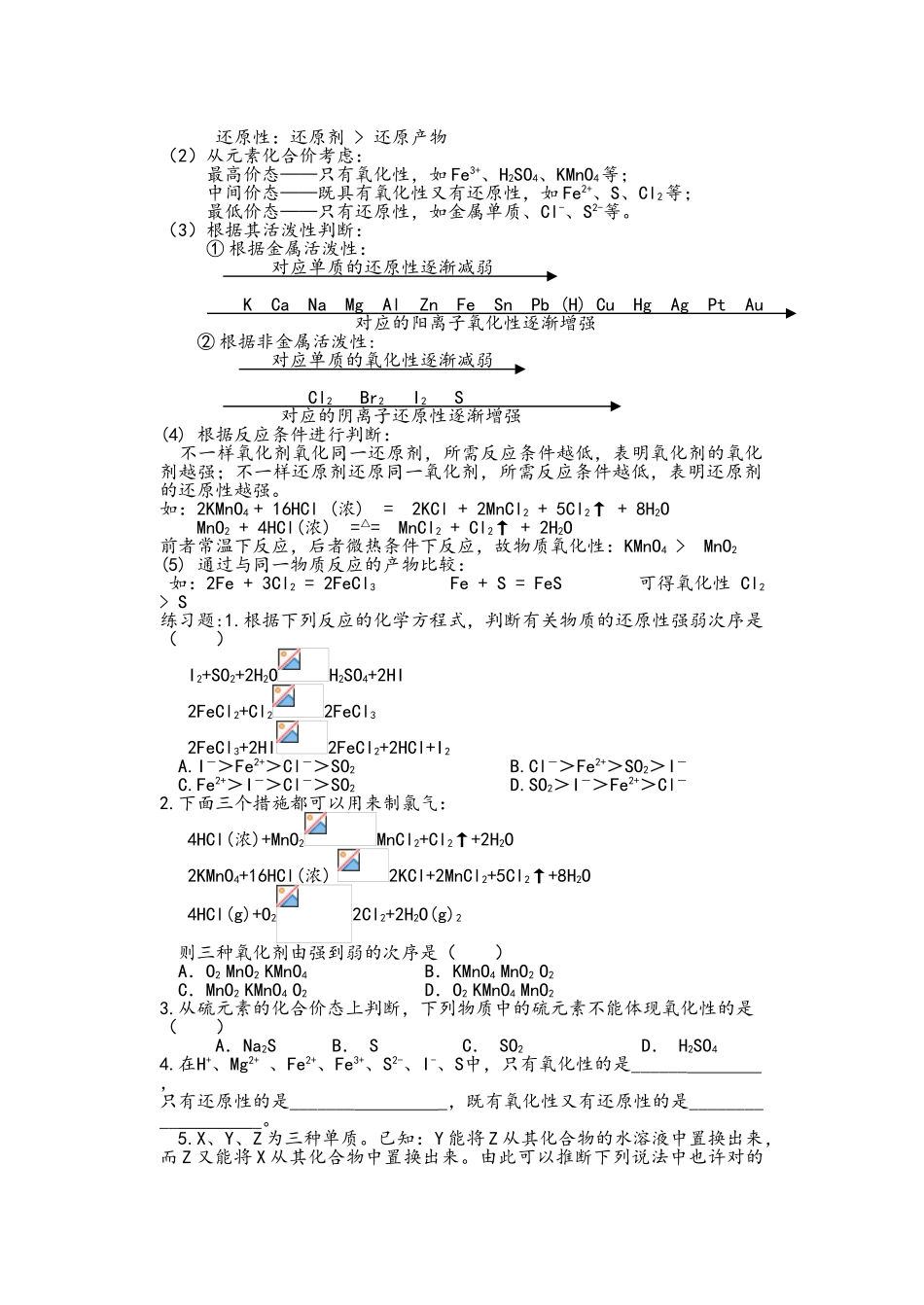 2025年苏教版化学必修1知识点总结专题_第3页