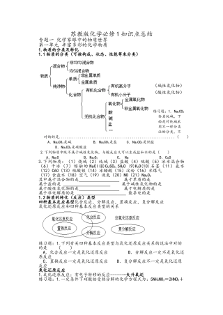 2025年苏教版化学必修1知识点总结专题