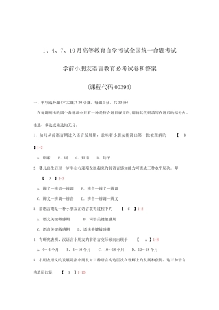 2025年自考学前儿童语言教育必考试卷和答案