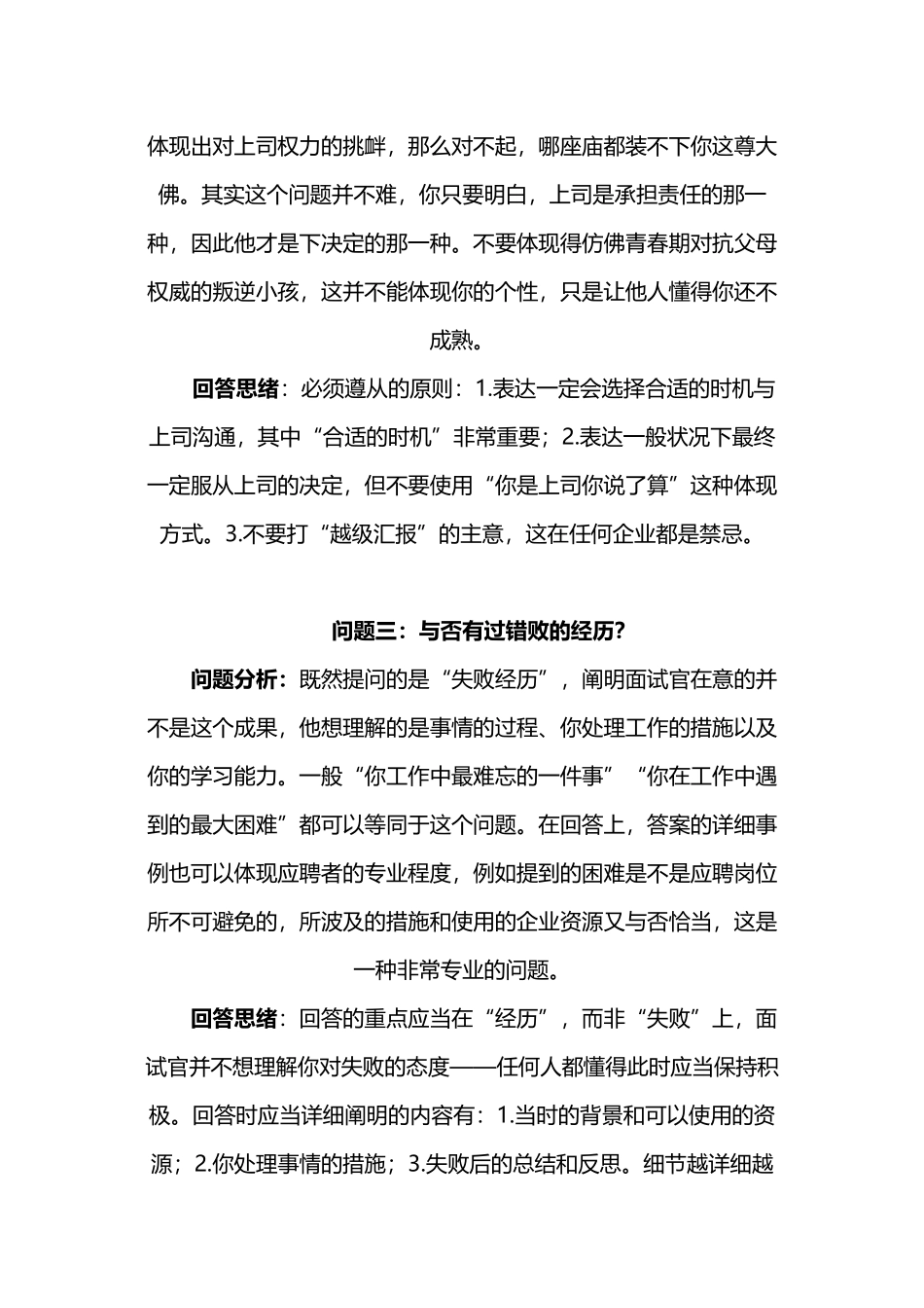 2025年刁钻面试题大盘点_第3页