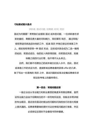 2025年刁钻面试题大盘点