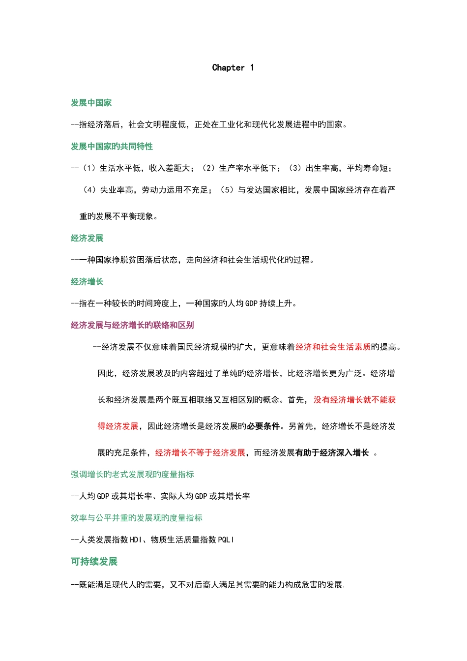 2025年发展经济学重点概念归纳_第1页