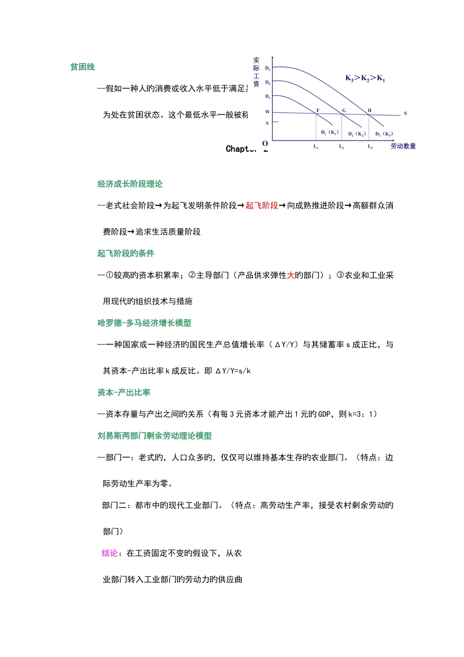 2025年发展经济学重点概念归纳_第2页