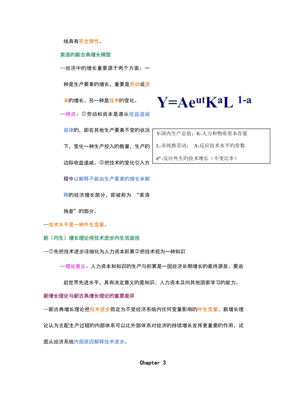 2025年发展经济学重点概念归纳_第3页