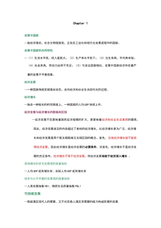 2025年发展经济学重点概念归纳