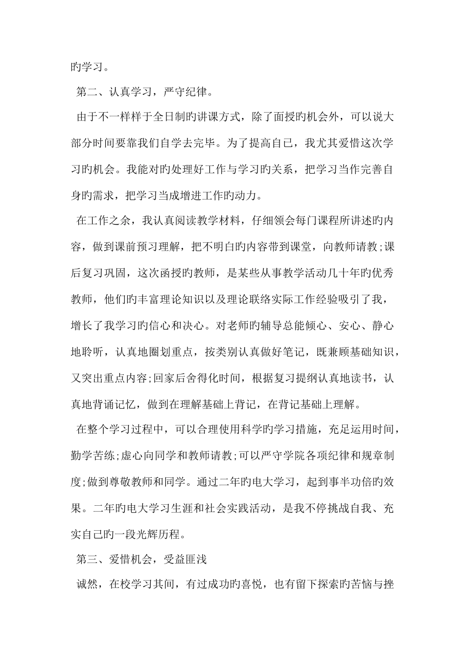 2025年电大会计毕业生自我鉴定_第2页