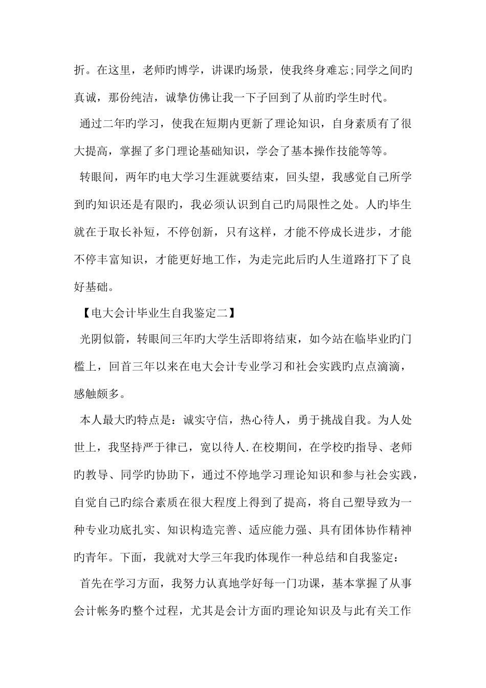 2025年电大会计毕业生自我鉴定_第3页