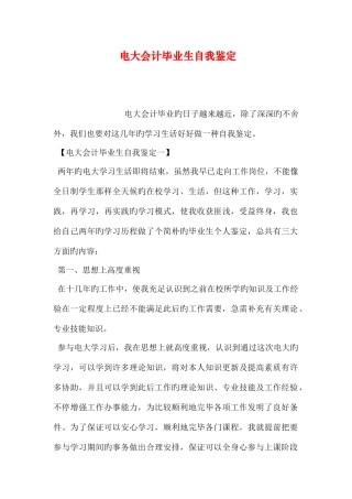 2025年电大会计毕业生自我鉴定