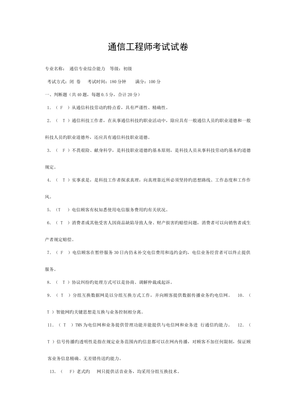 2025年通信工程师考试试卷初级答案模板_第1页