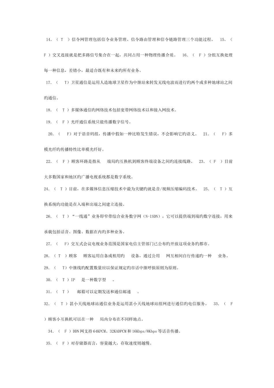 2025年通信工程师考试试卷初级答案模板_第2页