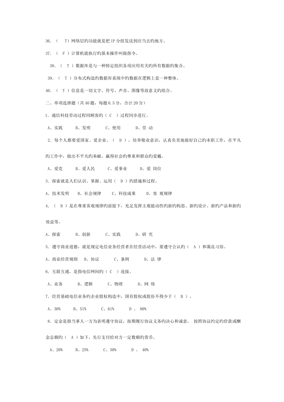 2025年通信工程师考试试卷初级答案模板_第3页