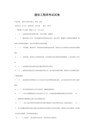 2025年通信工程师考试试卷初级答案模板
