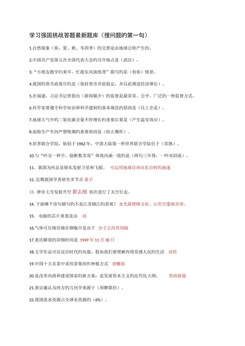 2025年学习强国挑战答题答案大题库_第1页