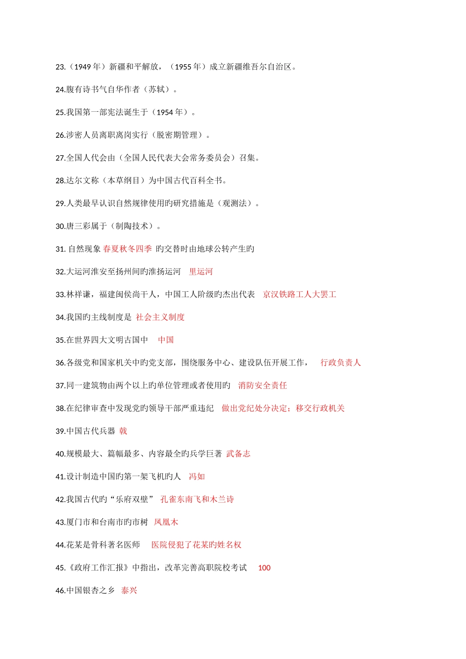 2025年学习强国挑战答题答案大题库_第2页