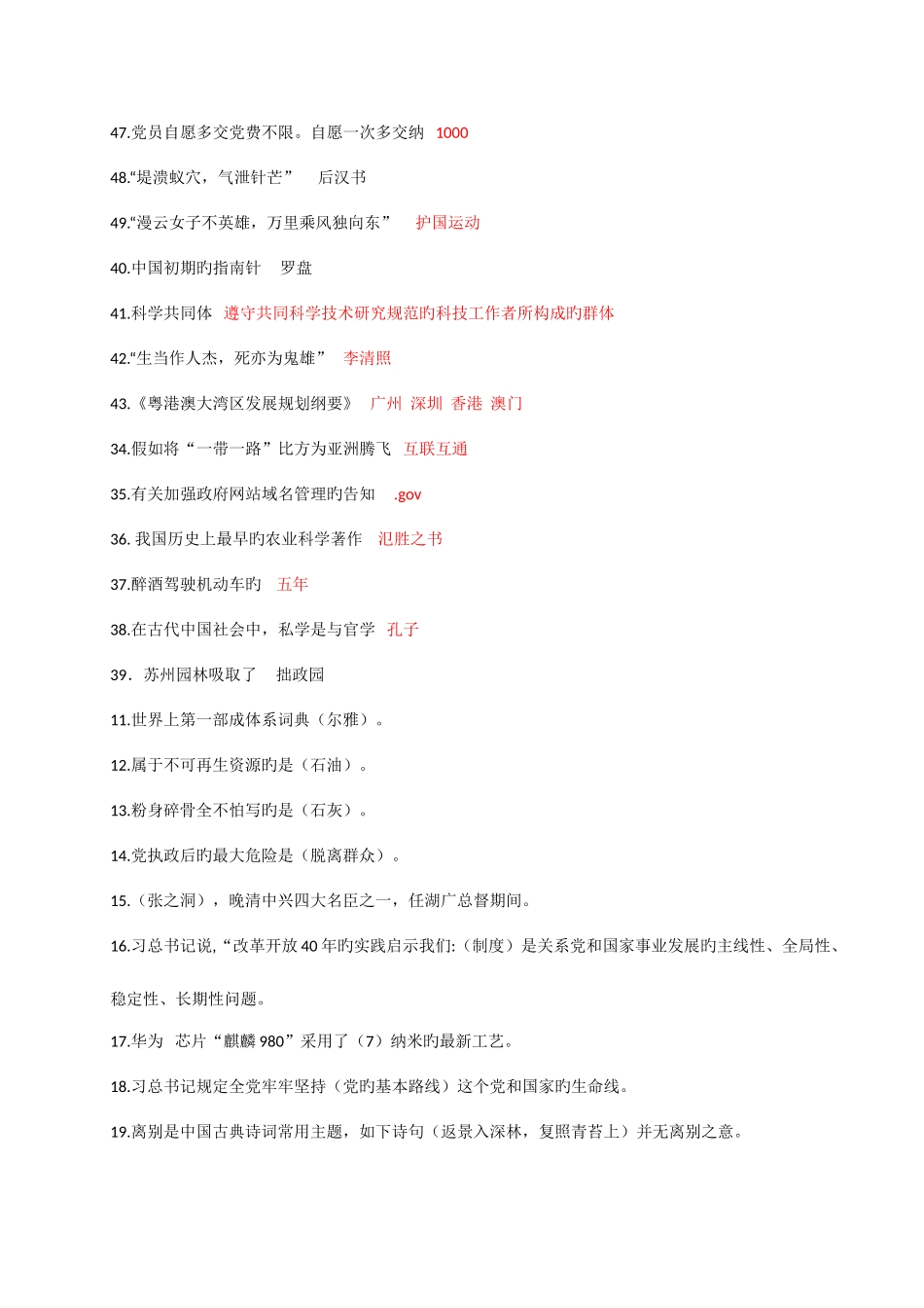 2025年学习强国挑战答题答案大题库_第3页