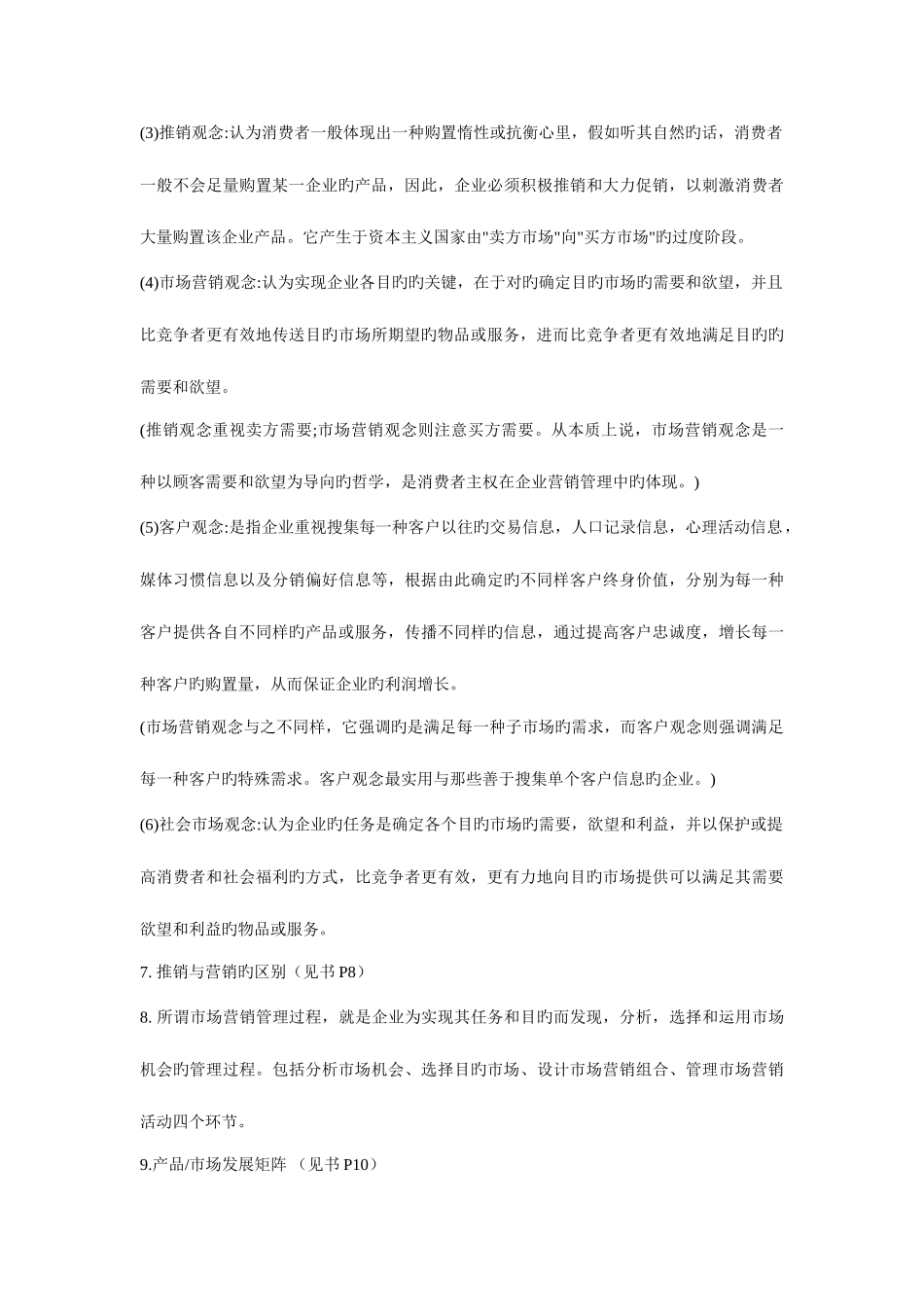 2025年自考市场营销学复习重点_第3页