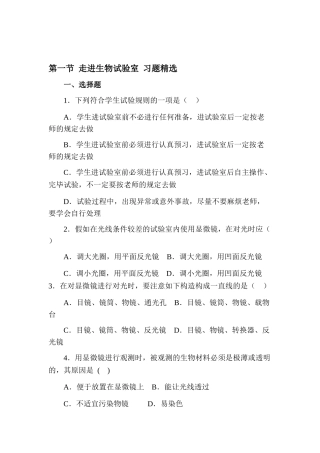2025年七年级生物上册知识点同步练习题