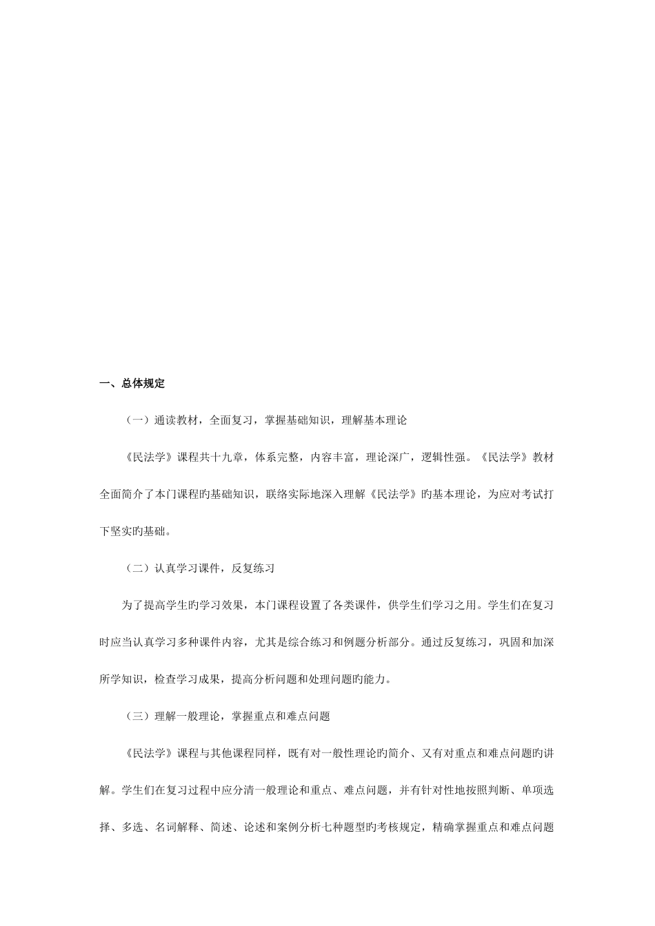 2025年华政专升本民法资料_第1页