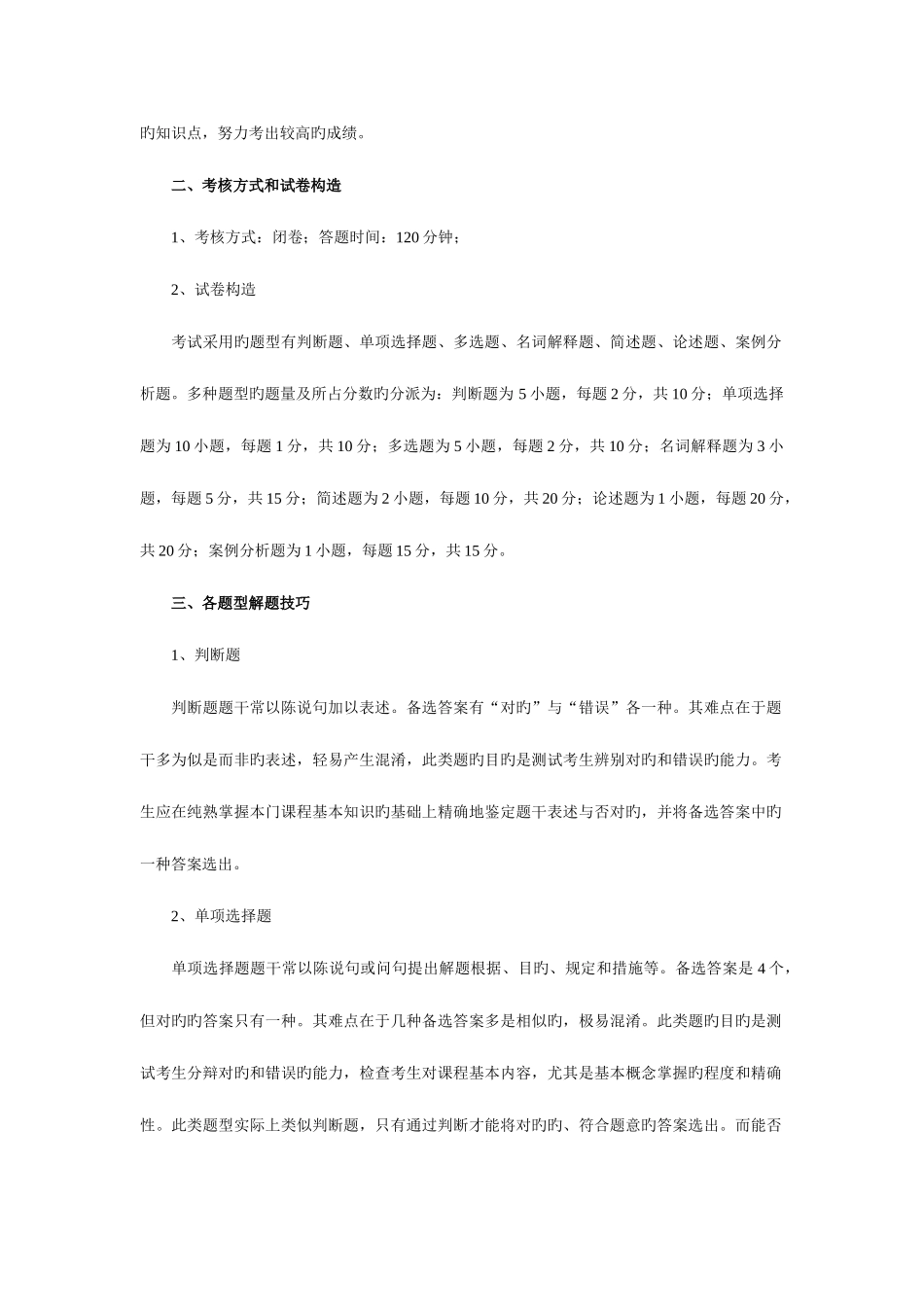 2025年华政专升本民法资料_第2页