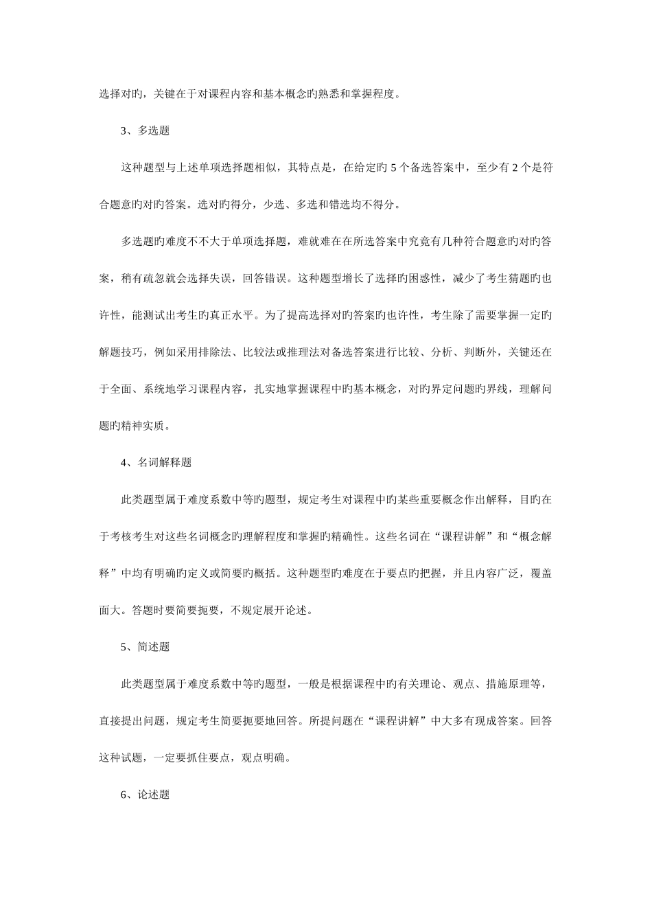 2025年华政专升本民法资料_第3页