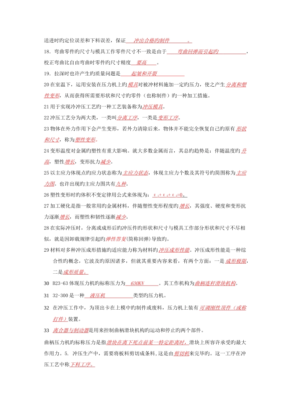 2025年冲压工艺与模具设计试题库考试_第2页