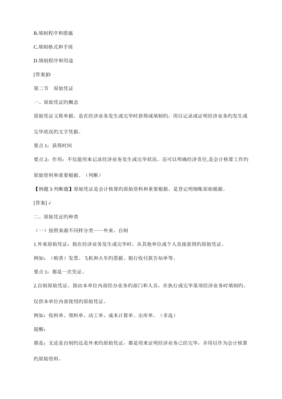 2025年会计从业考试会计基础全面复习_第2页