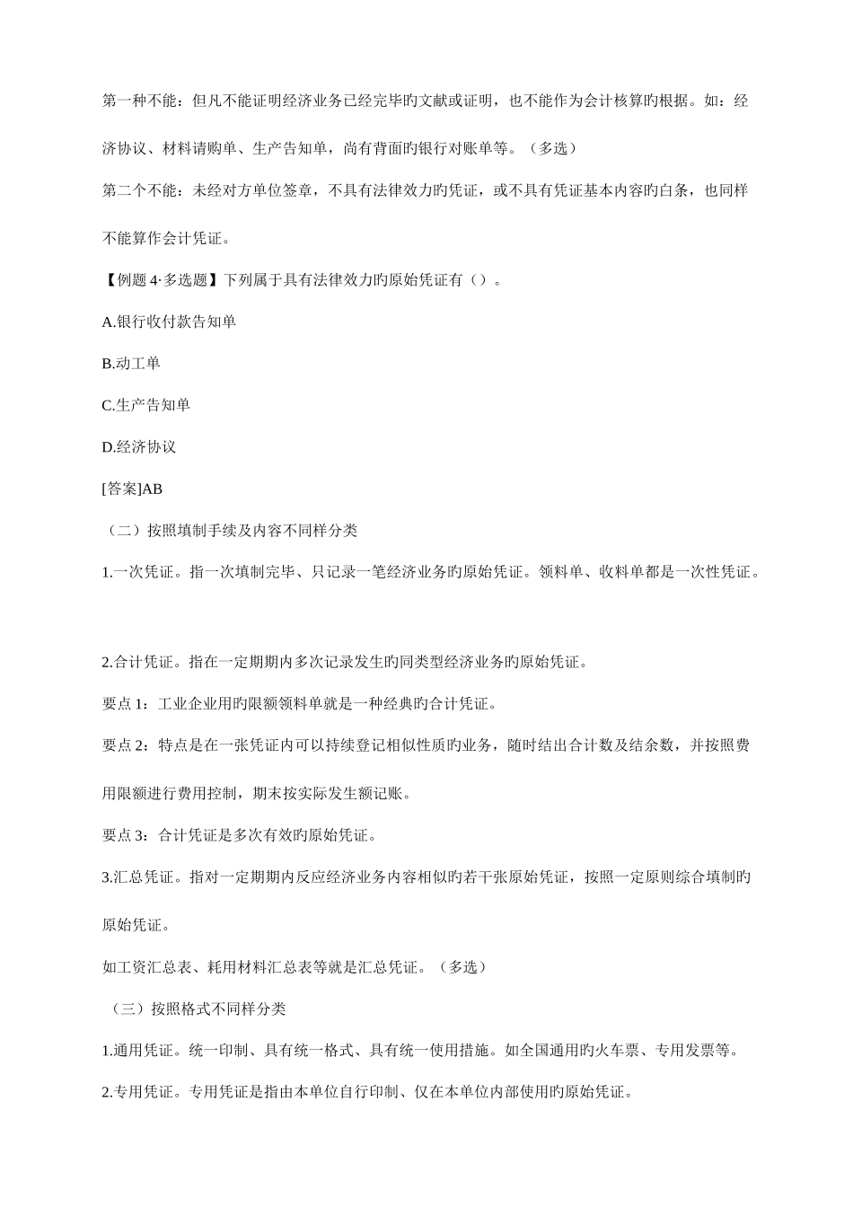 2025年会计从业考试会计基础全面复习_第3页