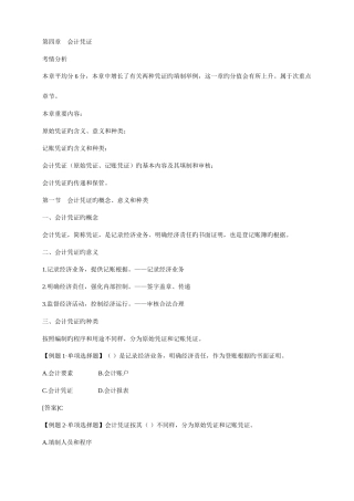 2025年会计从业考试会计基础全面复习